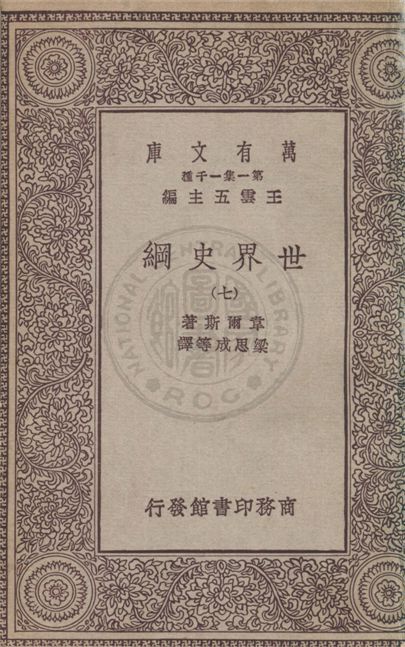 世界史綱