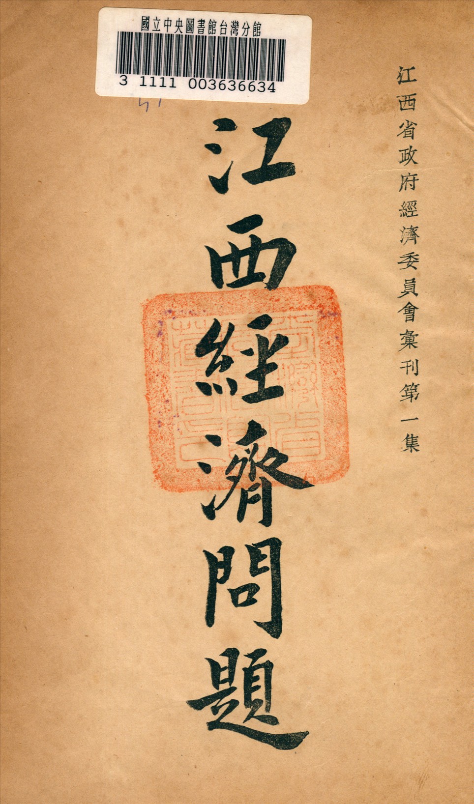 江西經濟問題