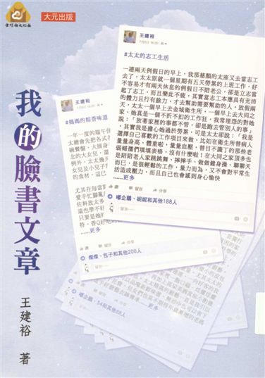 我的臉書文章