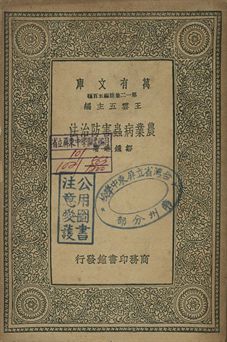 農業病蟲害防治法