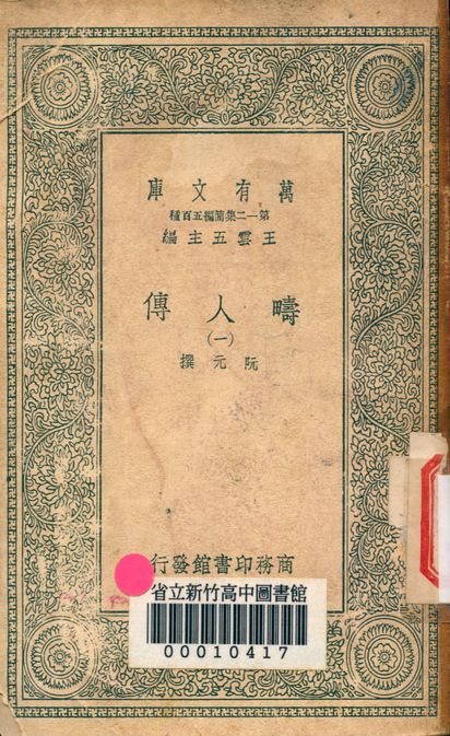 疇人傳
