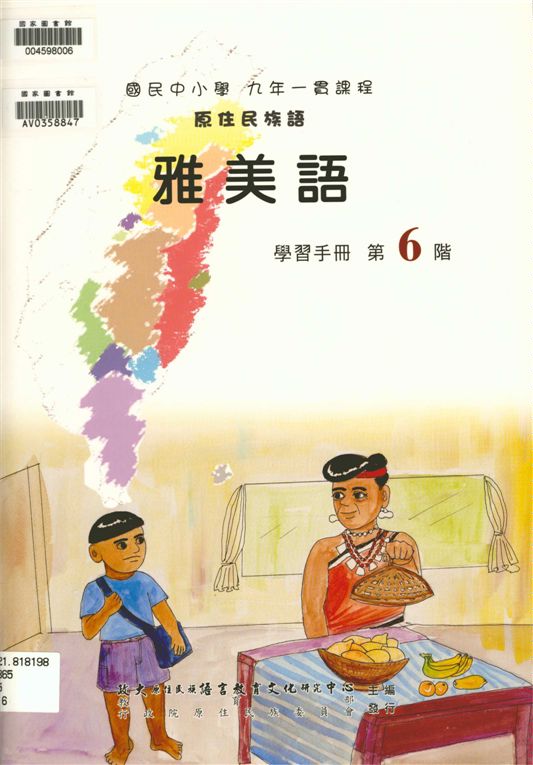 雅美語學習手冊