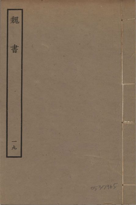 宋本魏書