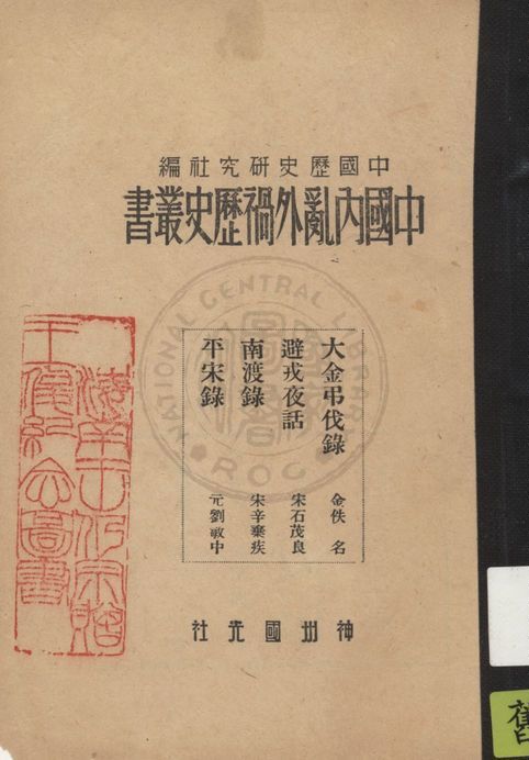 中國內亂外禍歷史叢書