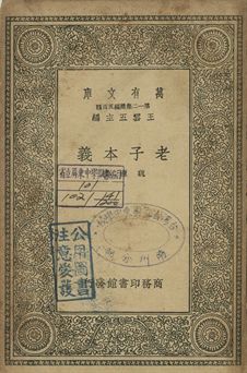 老子本義