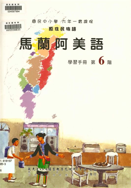 馬蘭阿美語學習手冊