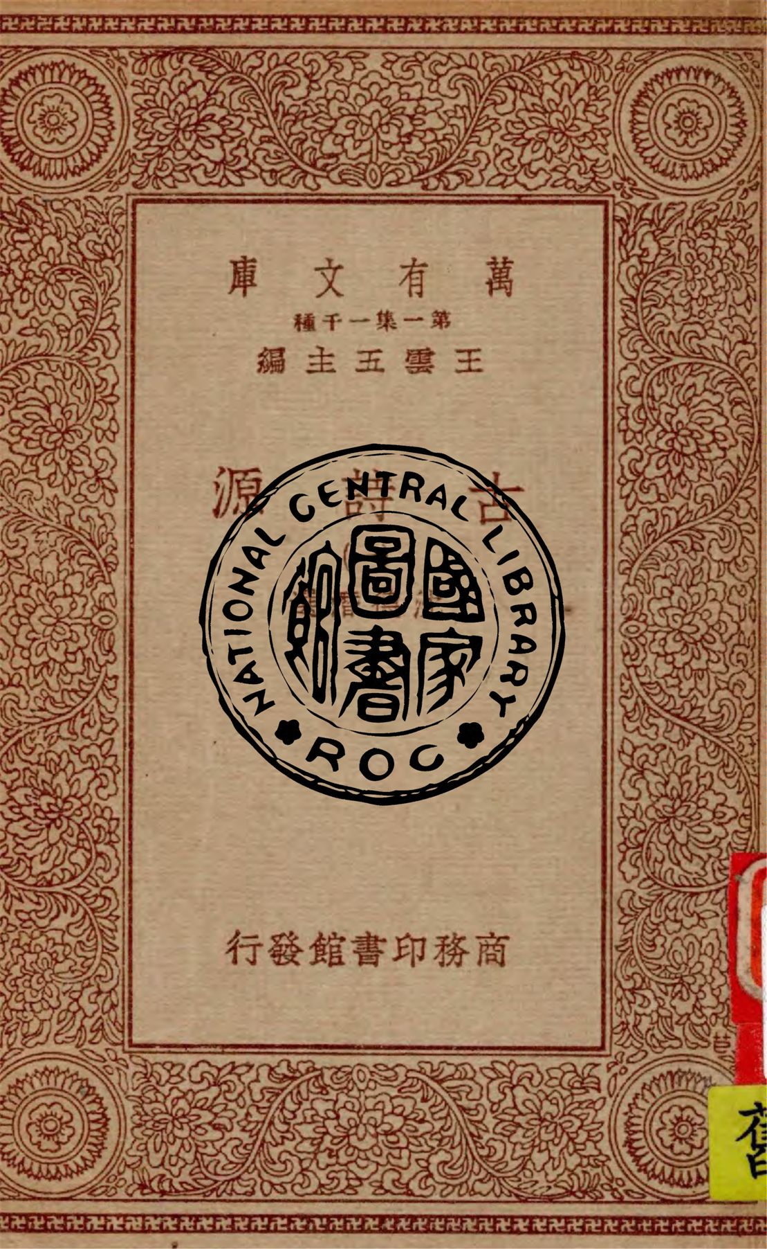古詩源
