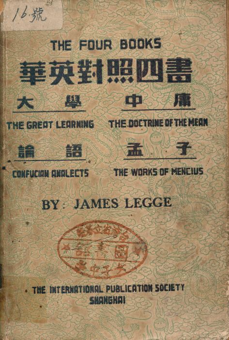 華英對照四書