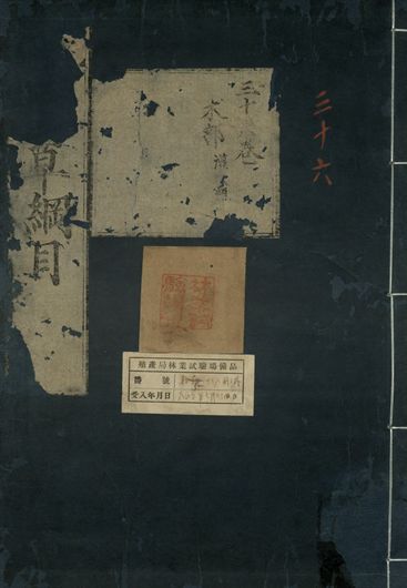 重訂本草綱目. 五十二卷 v.28