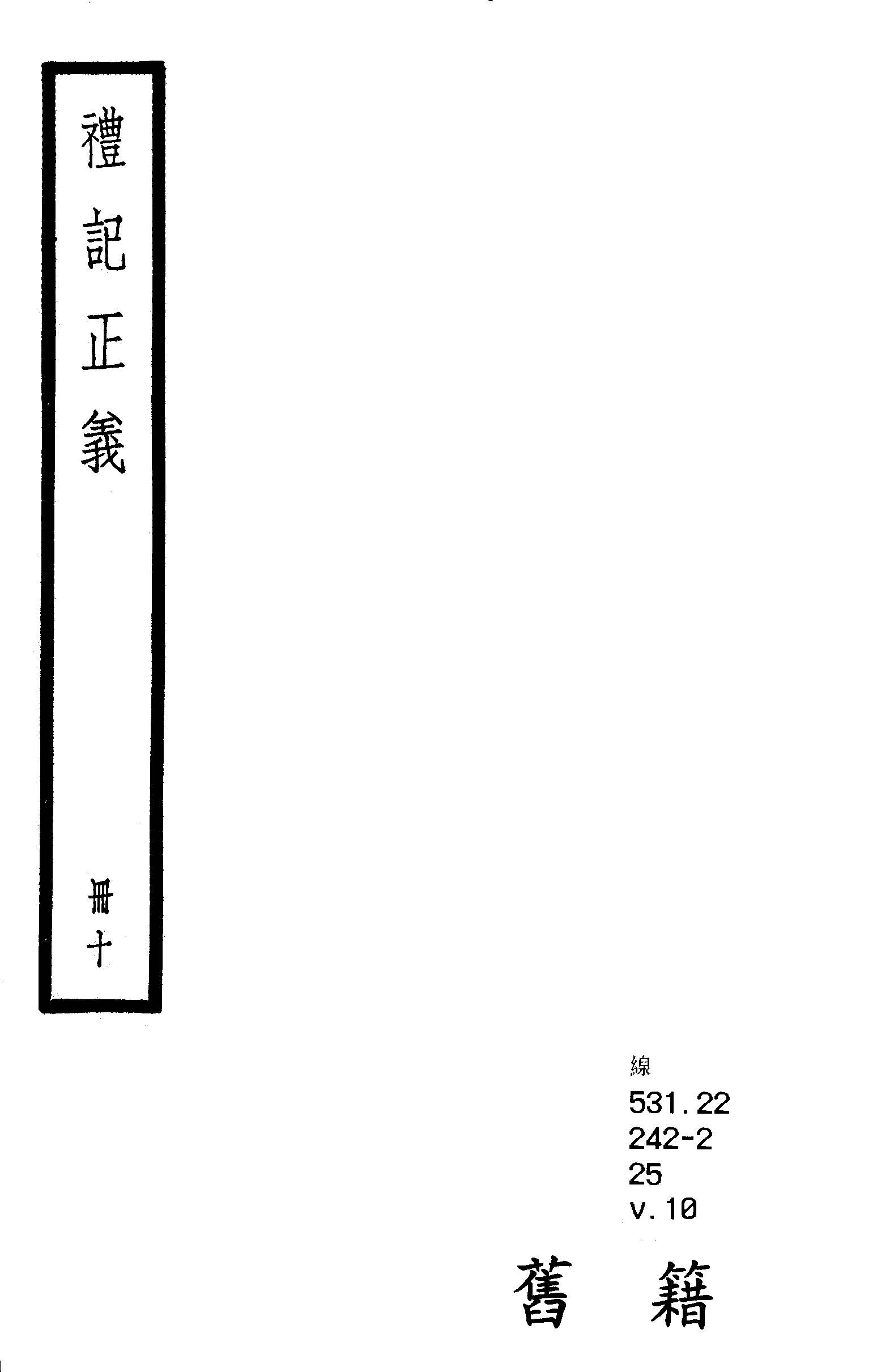 禮記注疏 六十三卷, 附校勘記六十三卷