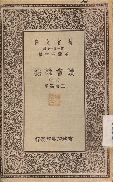 讀書雜誌(十三)