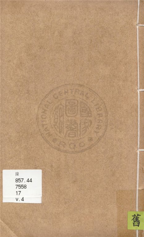 繪圖風月夢 四卷