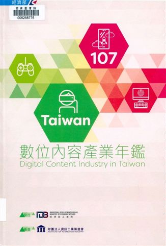 Taiwan數位內容產業年鑑