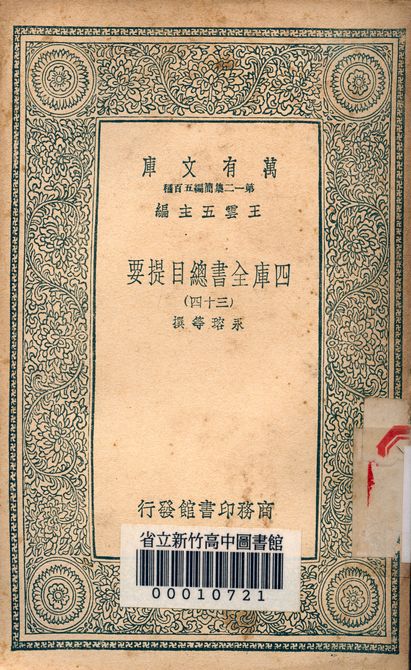 四庫全書總目提要