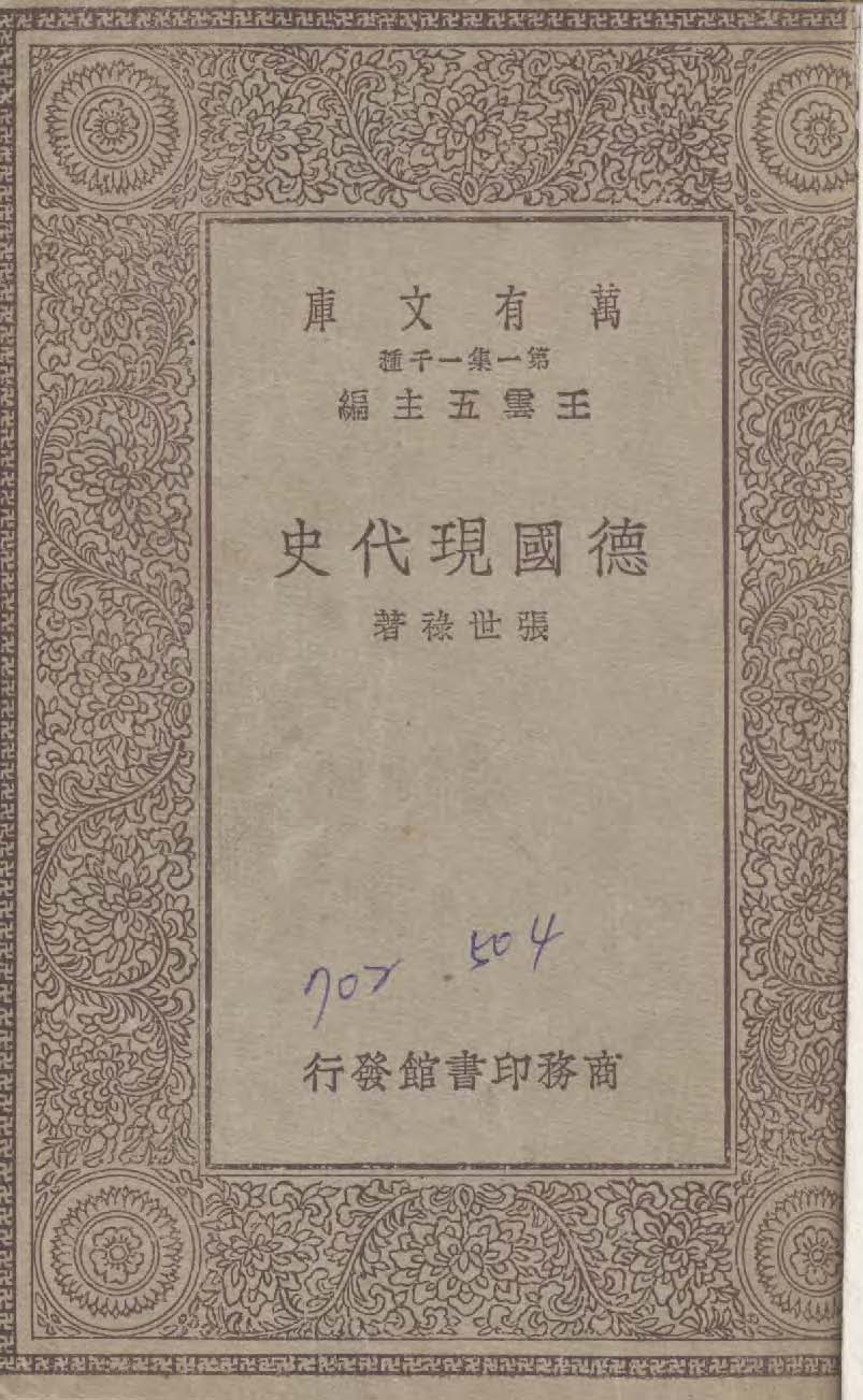 德國現代史