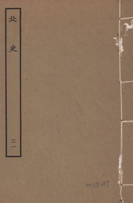 元本北史