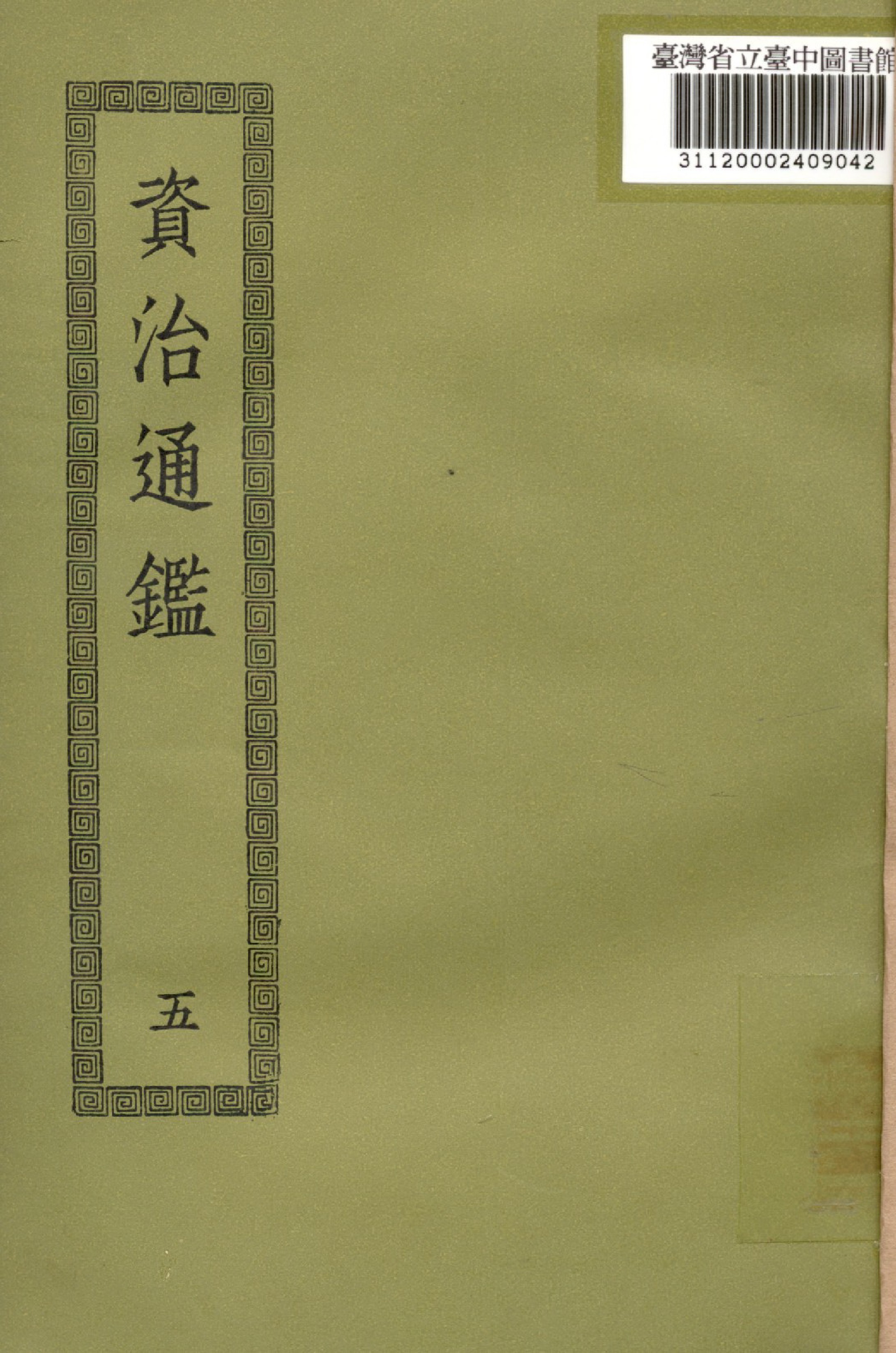 資治通鑑; 294卷(五)