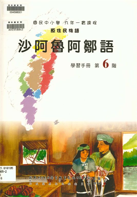 沙阿魯阿鄒語學習手冊