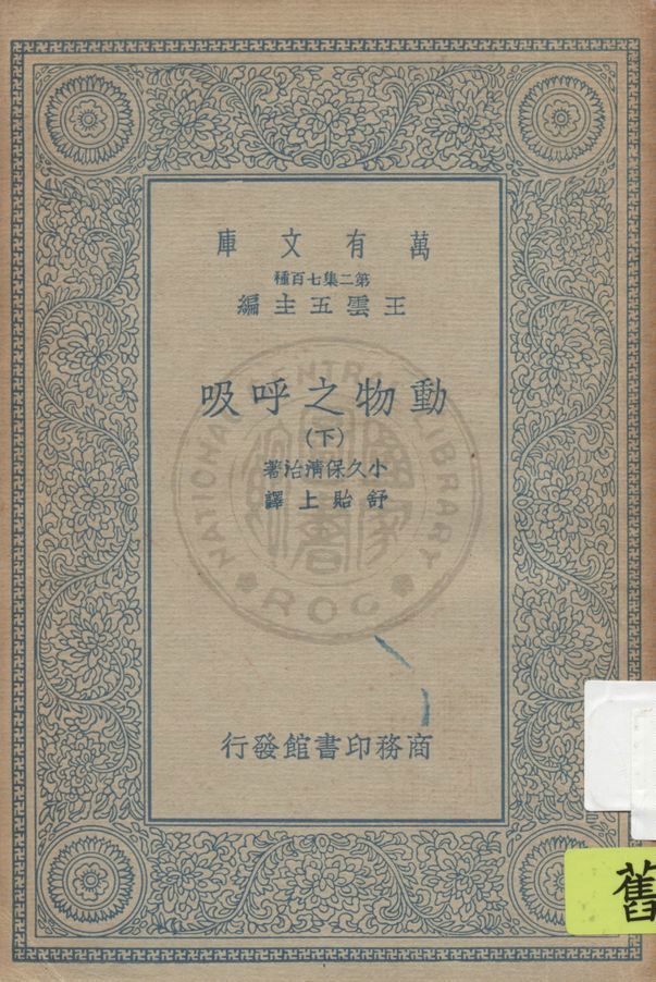 動物之呼吸