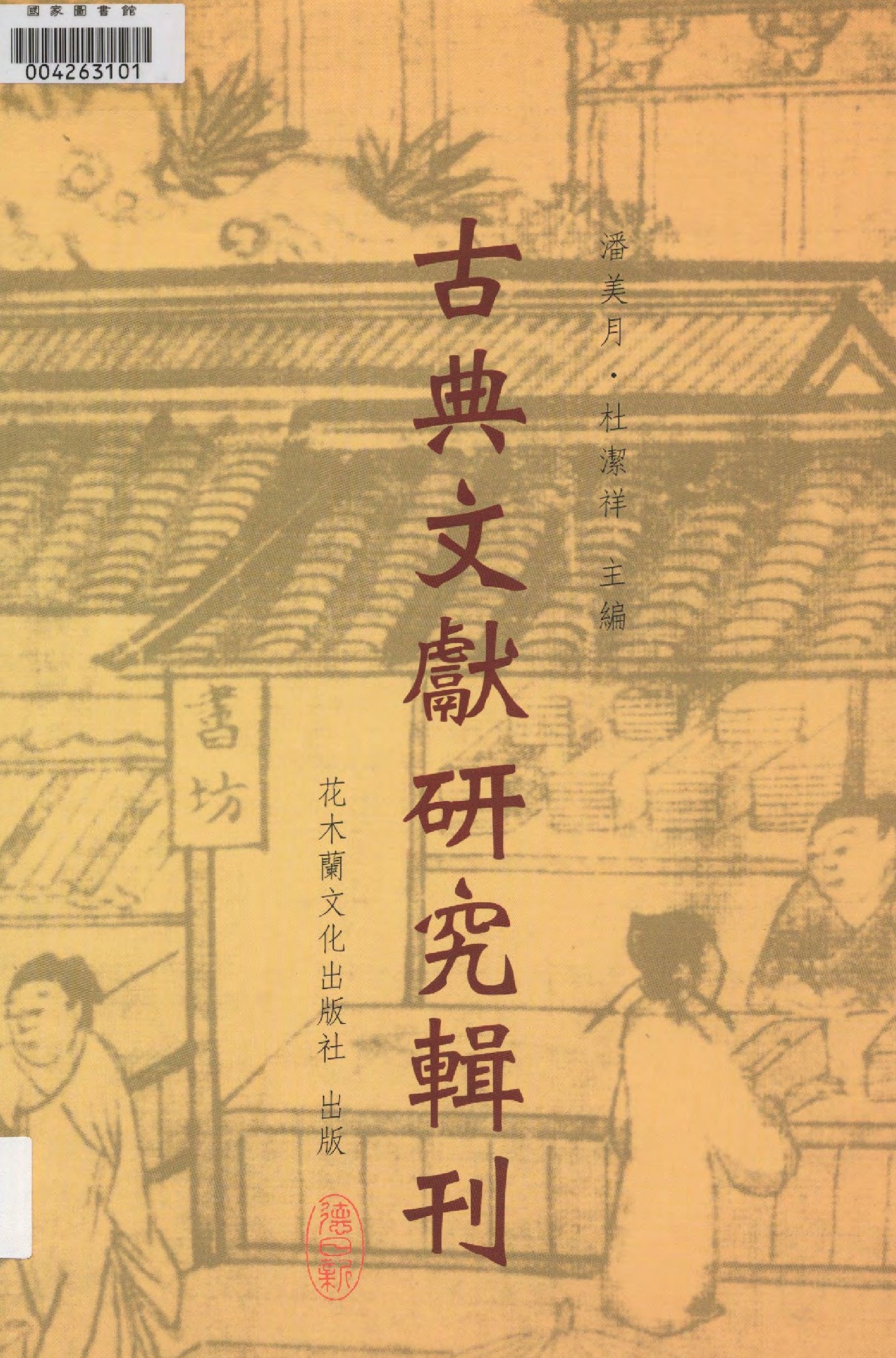 龍坡書齋雜著