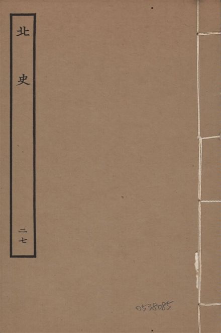元本北史