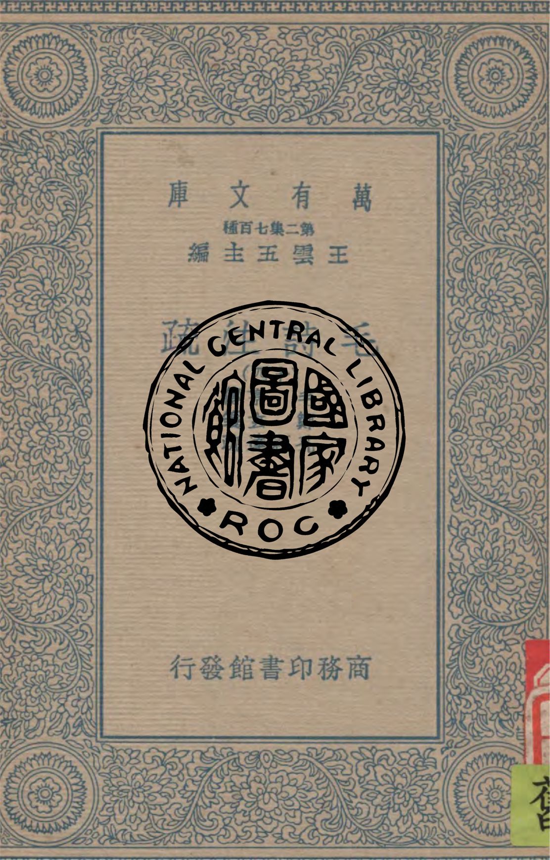毛詩注疏
