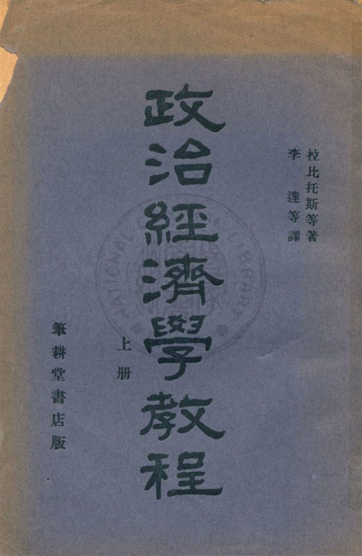政治經濟學教程