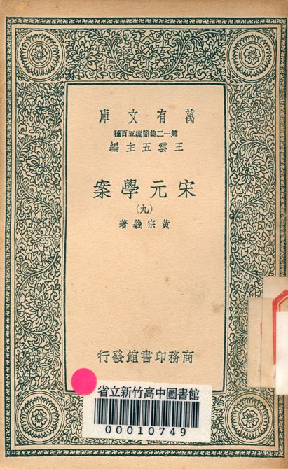 宋元學案