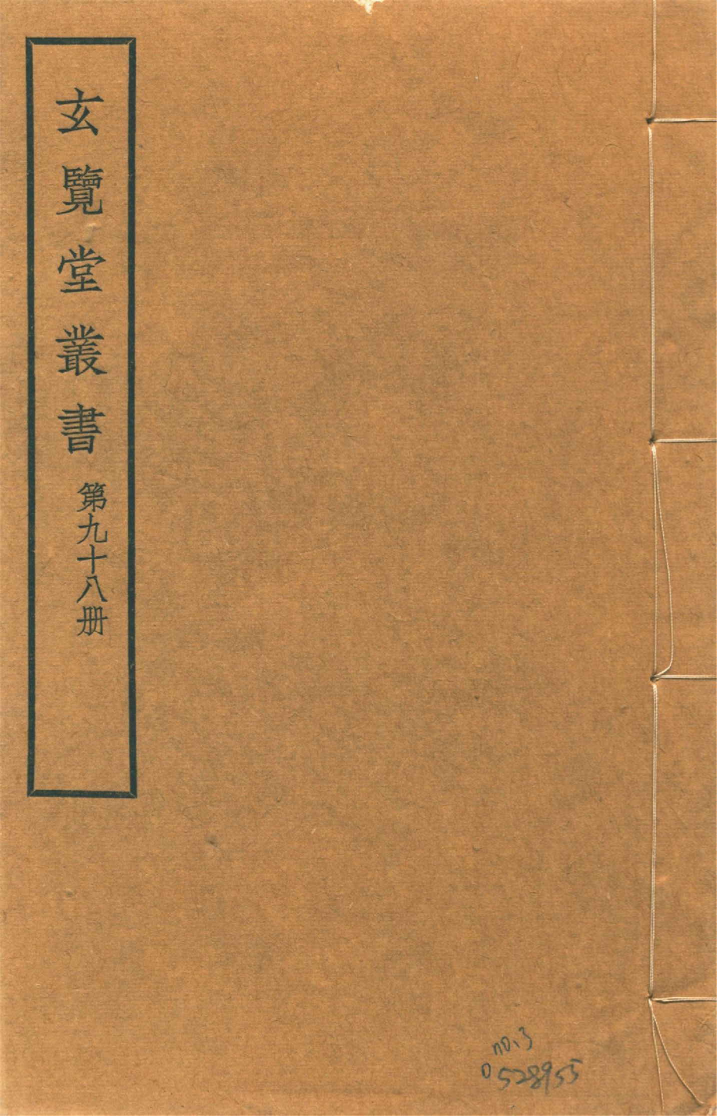 九十九籌 十卷
