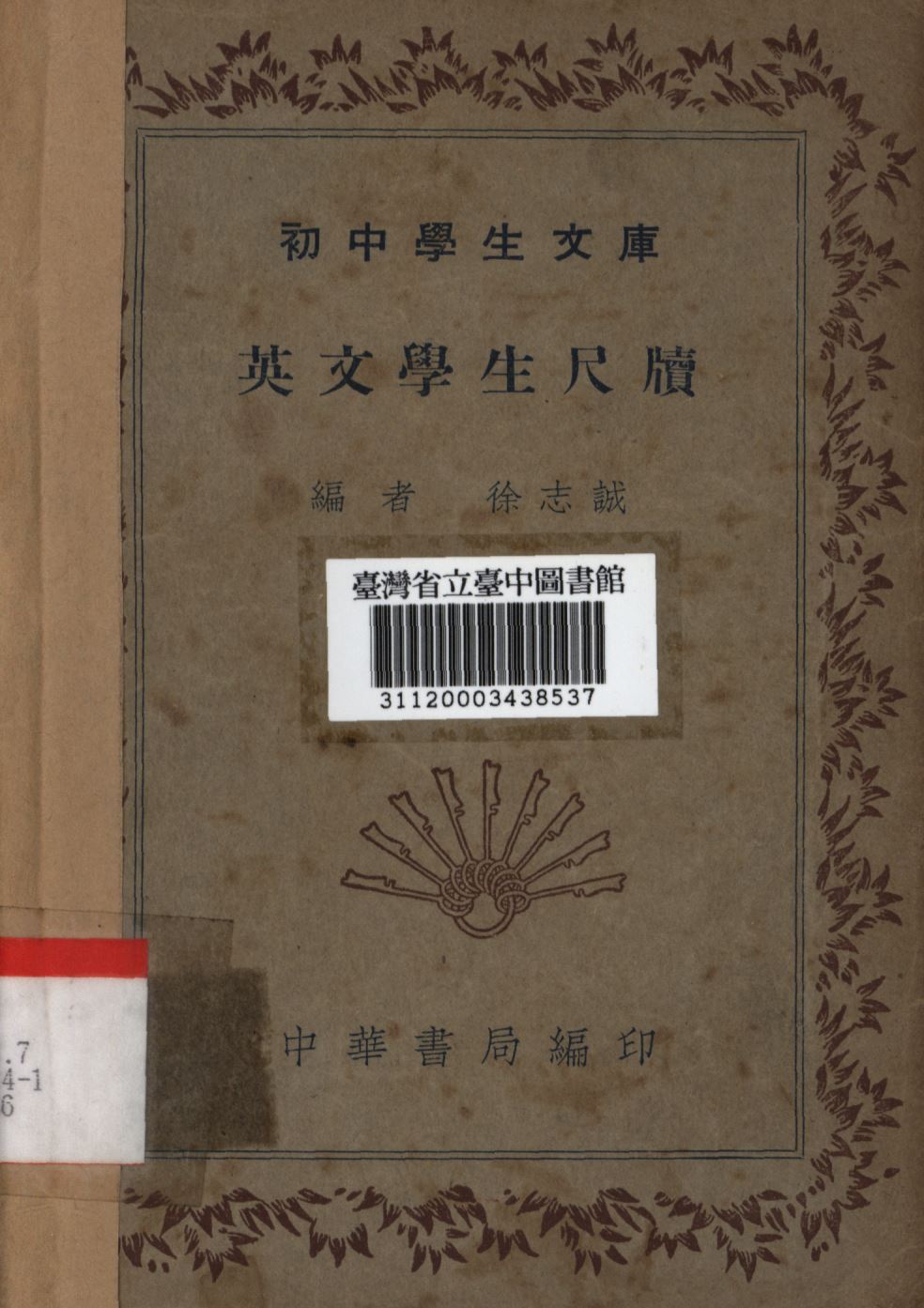 英文學生尺牘