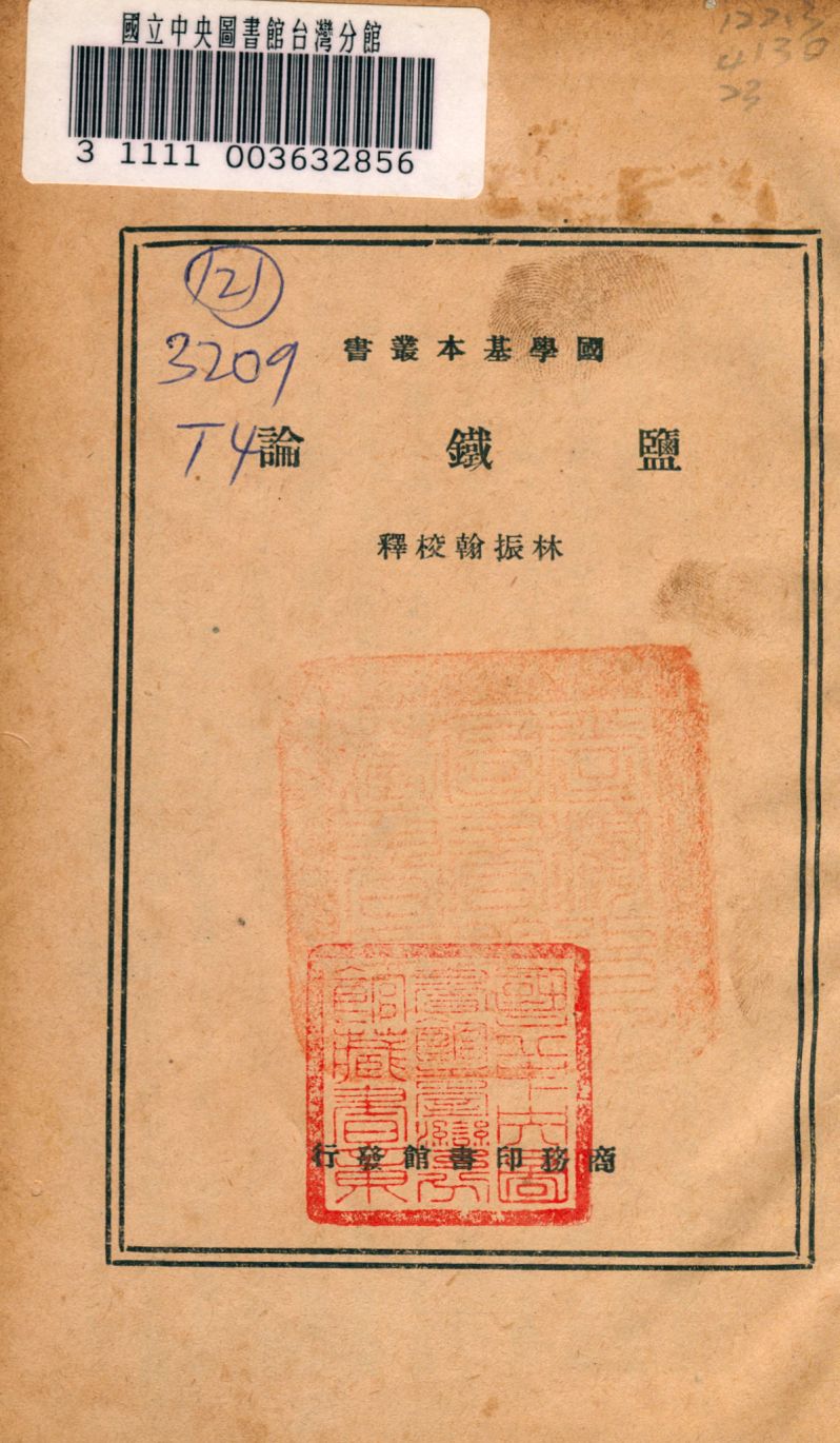 鹽鐵論