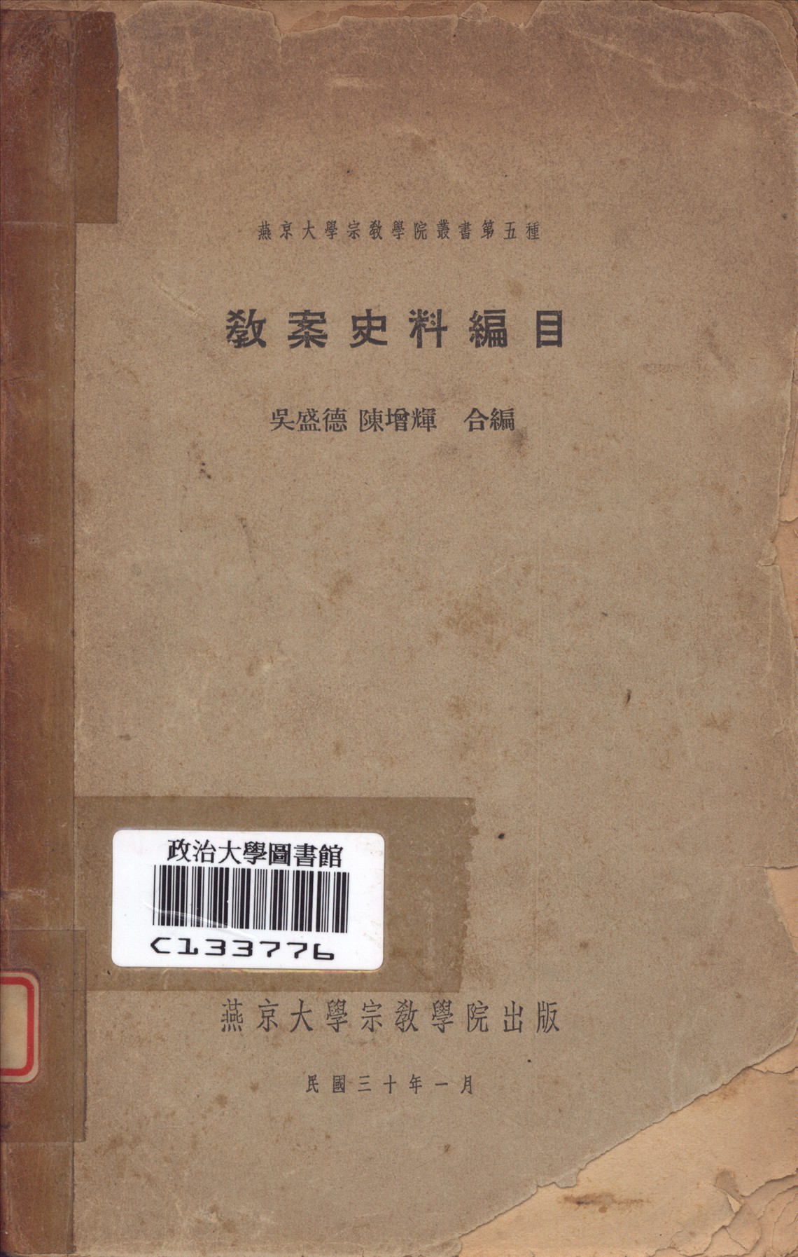 教宗史料編目