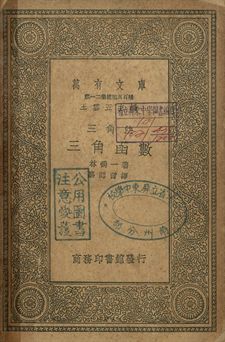 三角法 : 三角函數