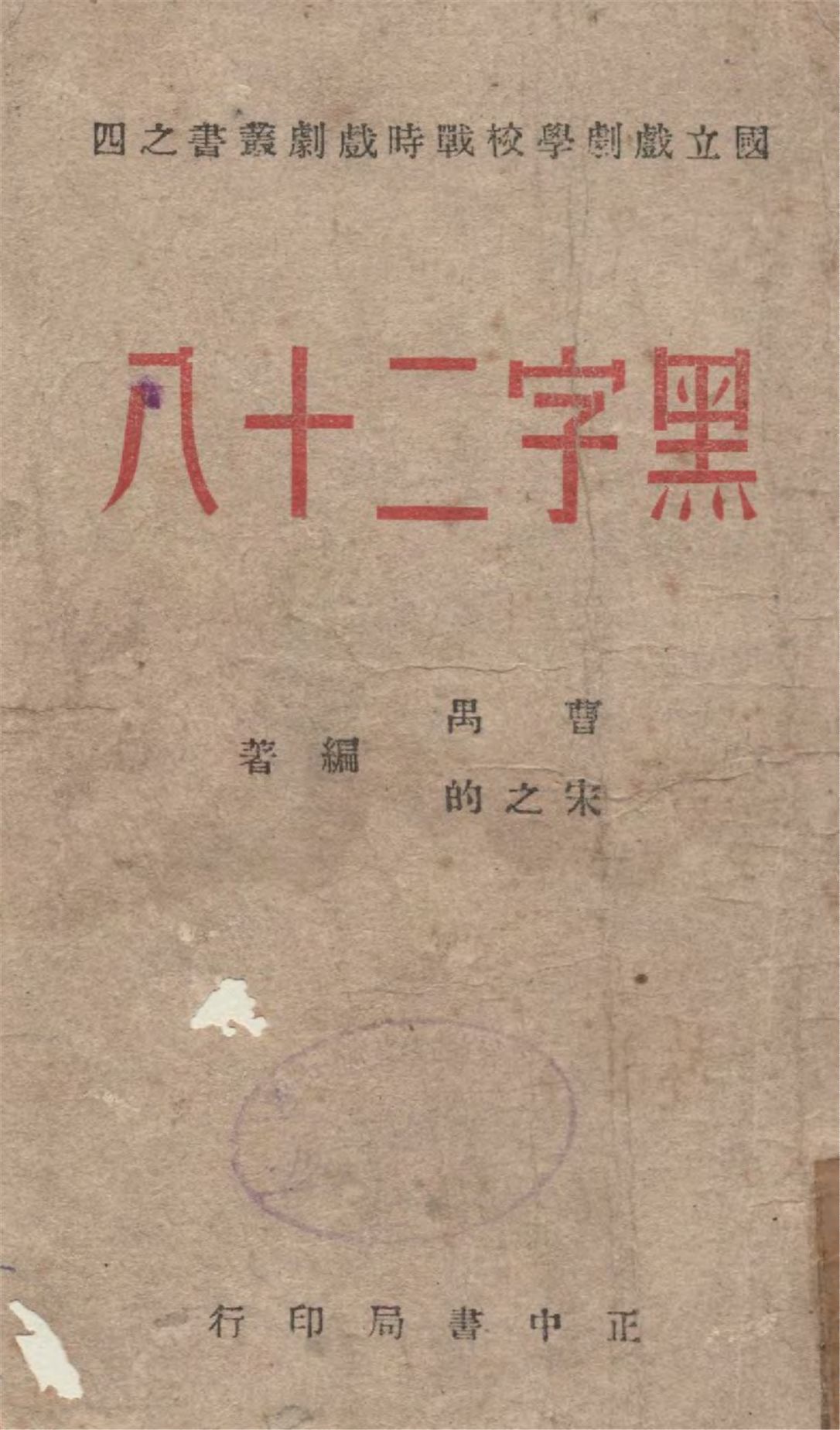 黑字二十八