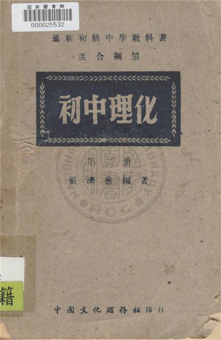 初中理化