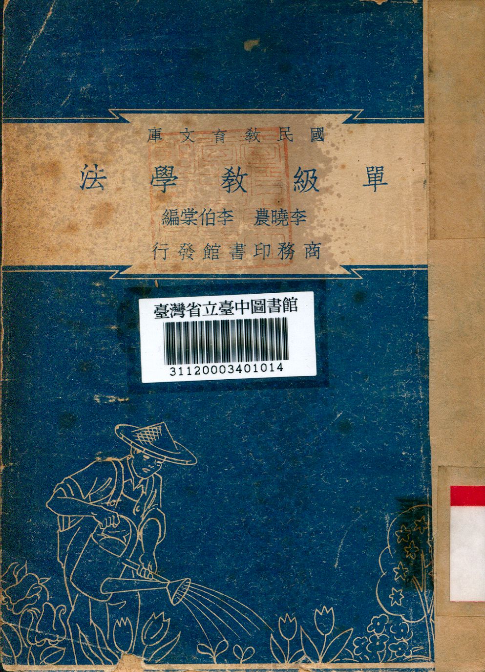單級教學法