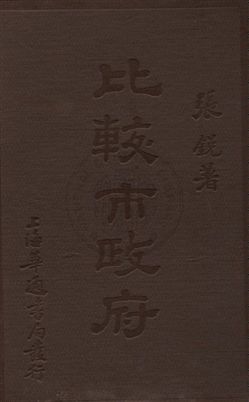 比較市政府