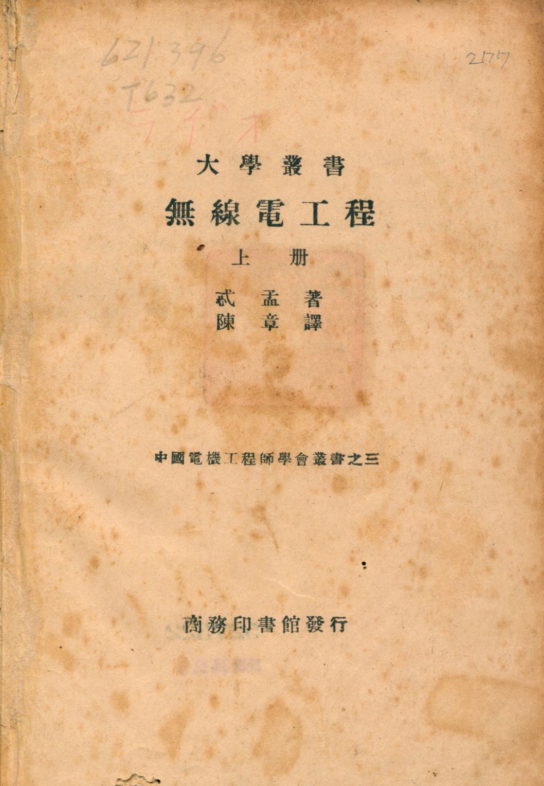 無線電工程