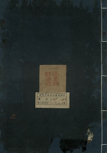 重訂本草綱目. 五十二卷 v.38