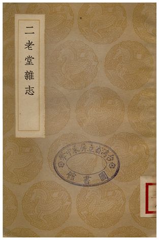 二老堂雜志
