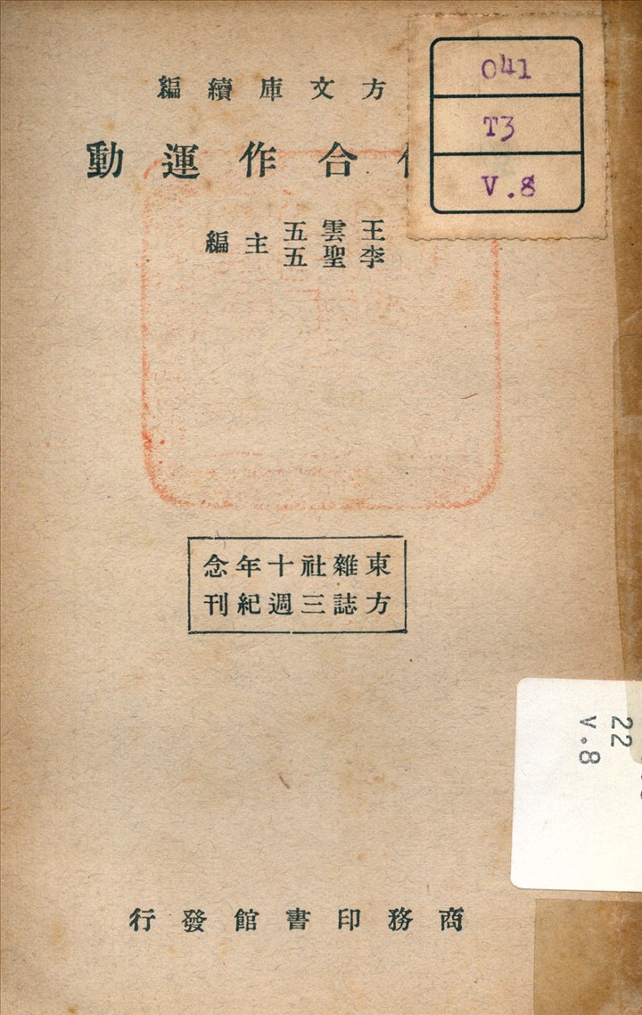 東方文庫續編