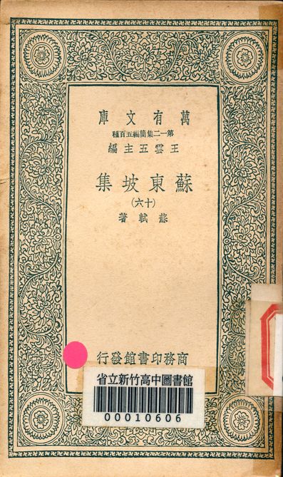蘇東坡集