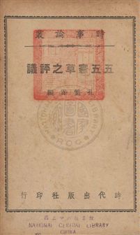 五五憲草之評議