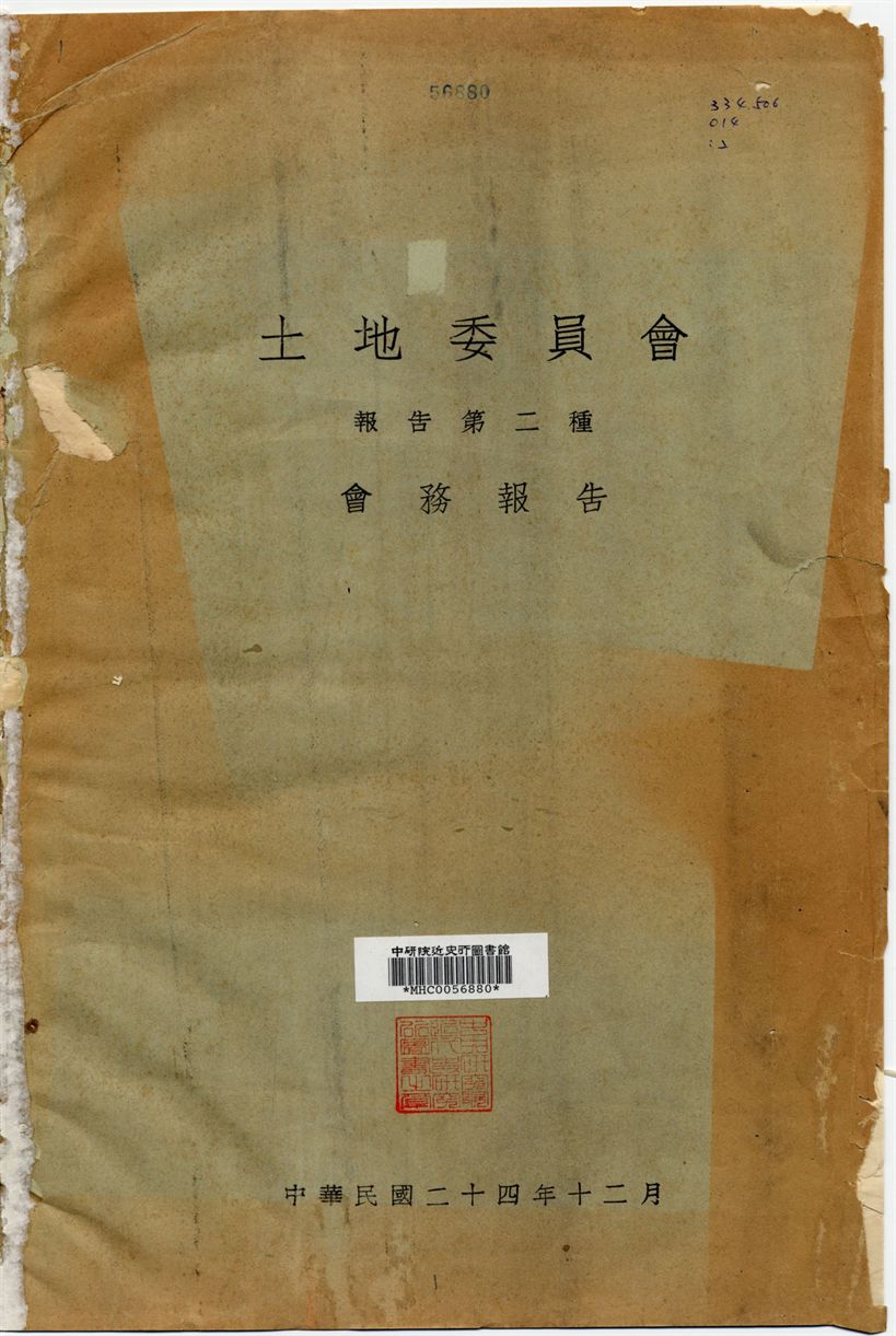 土地委員會報告