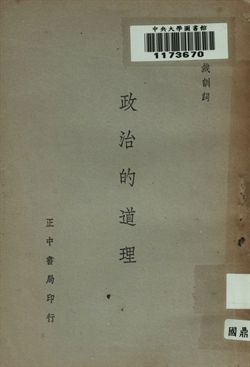 政治的道理