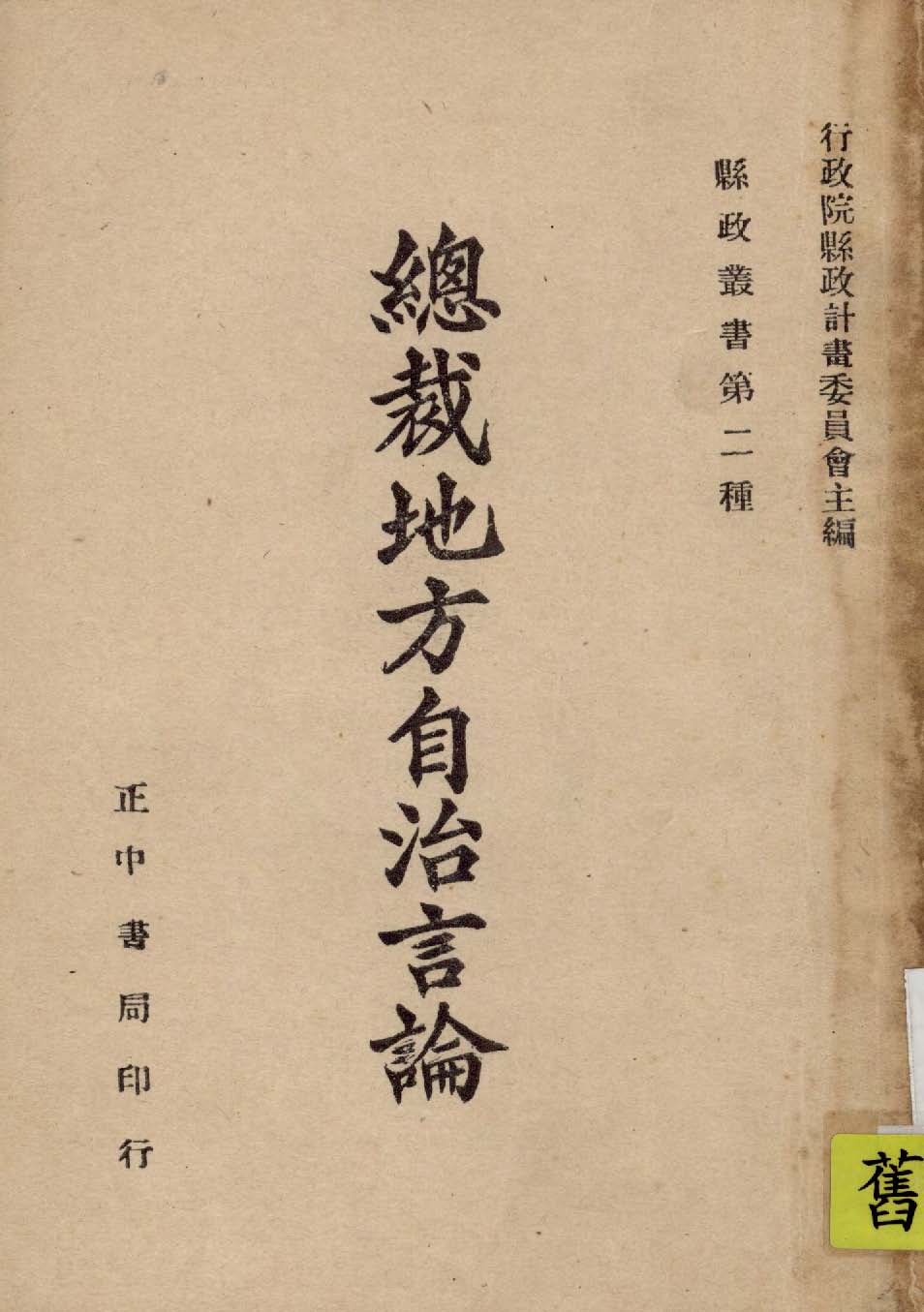 總裁地方自治言論