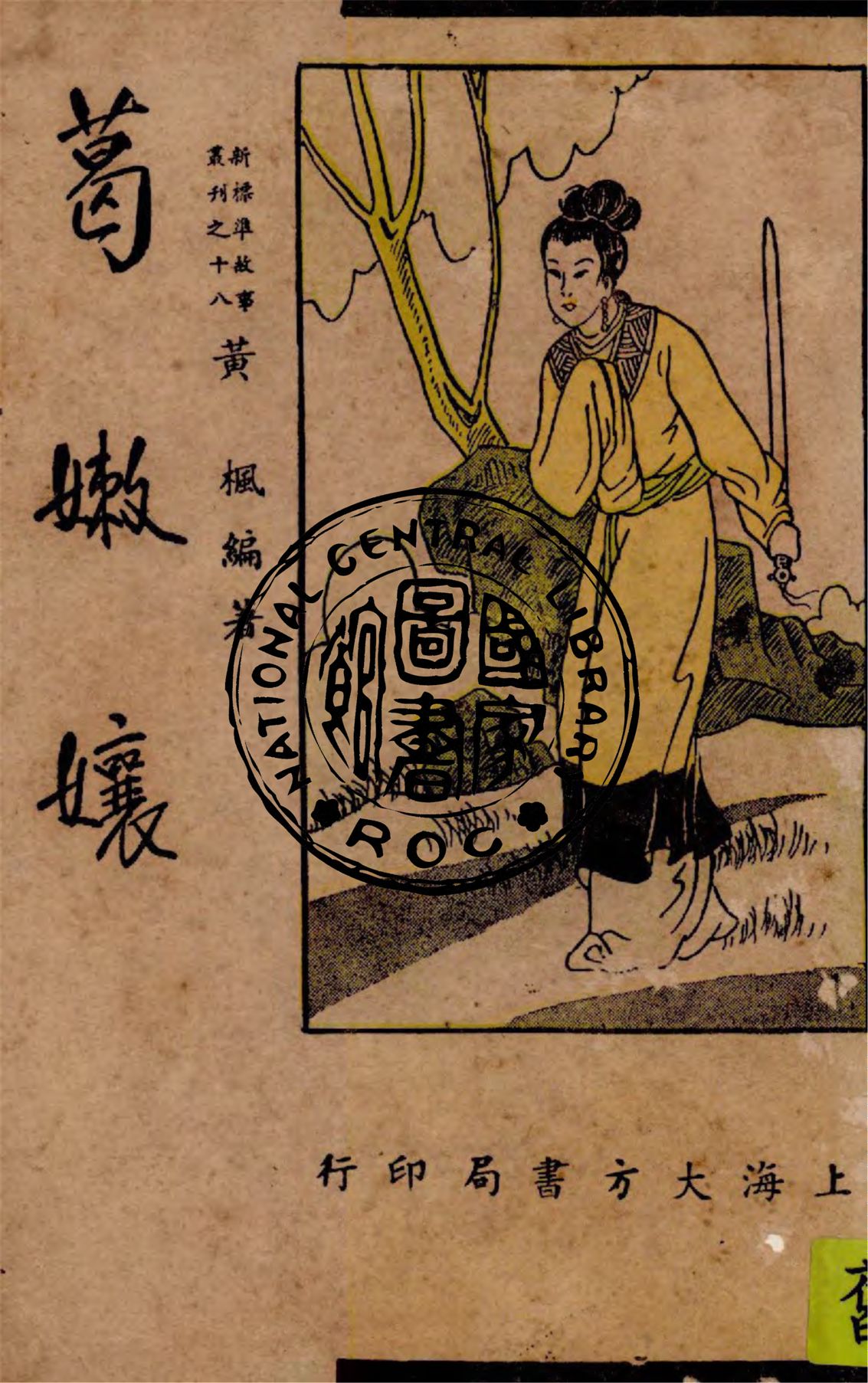 葛嫩娘