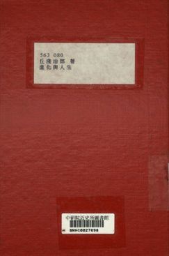 進化與人生