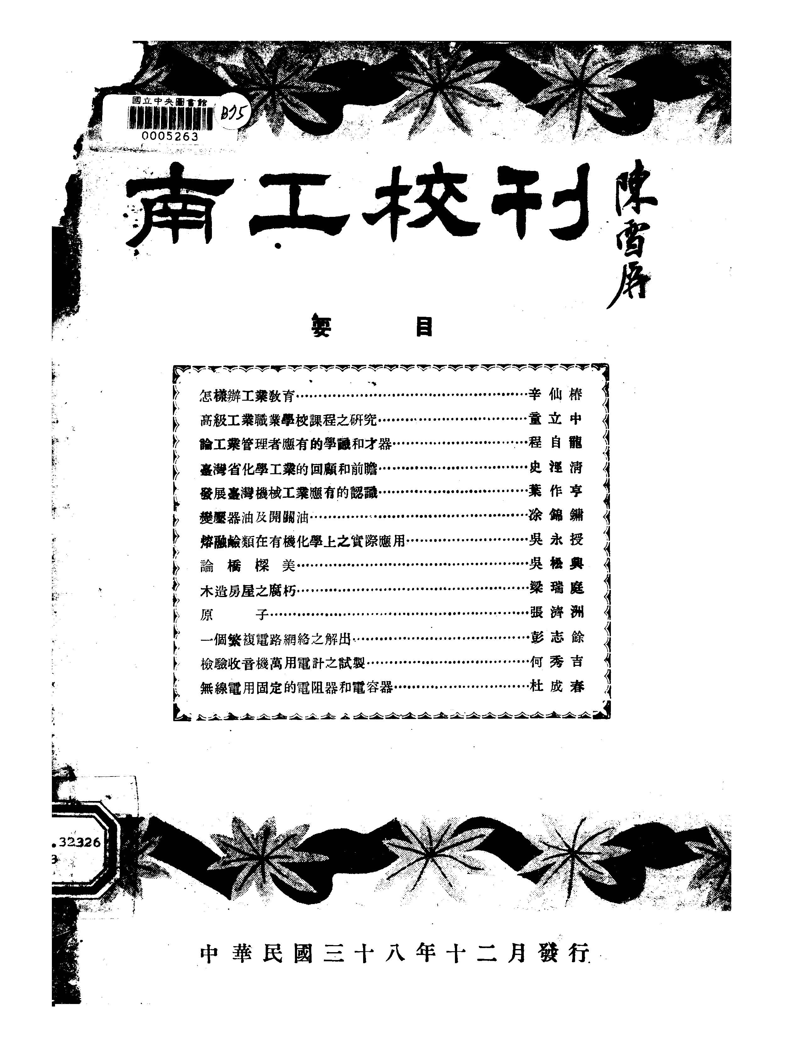 臺灣省立台南工業職業學校校刊