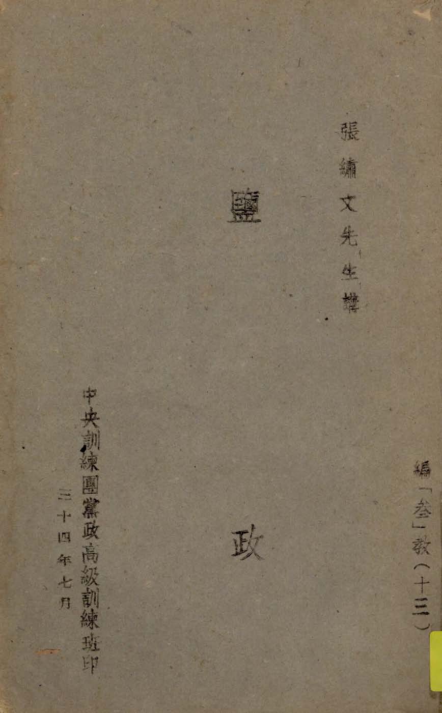 鹽政